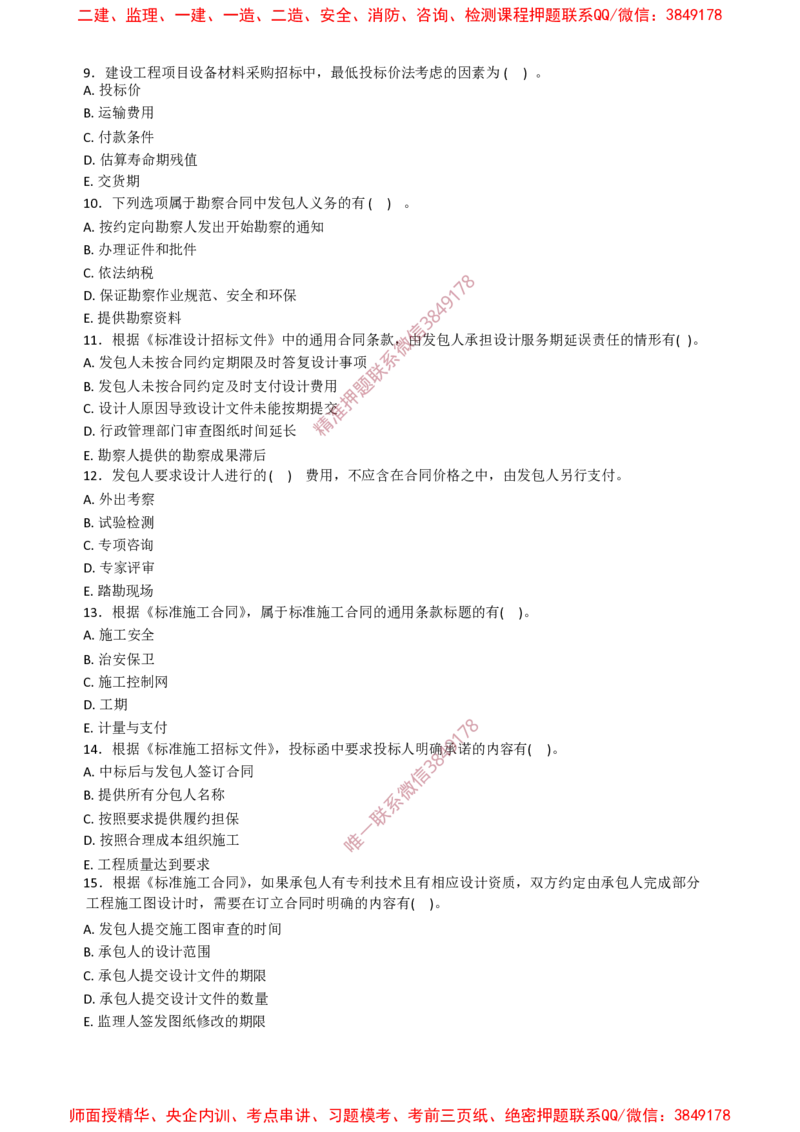 监理合同-终极50题_监理工程师_2025监理工程师_2025年监理工程师SVIP_2025年监理合同管理SVIP_05-考前密训✿央企特训✿机构普押_38-合同《爆料20点+终极50题》SMR推荐