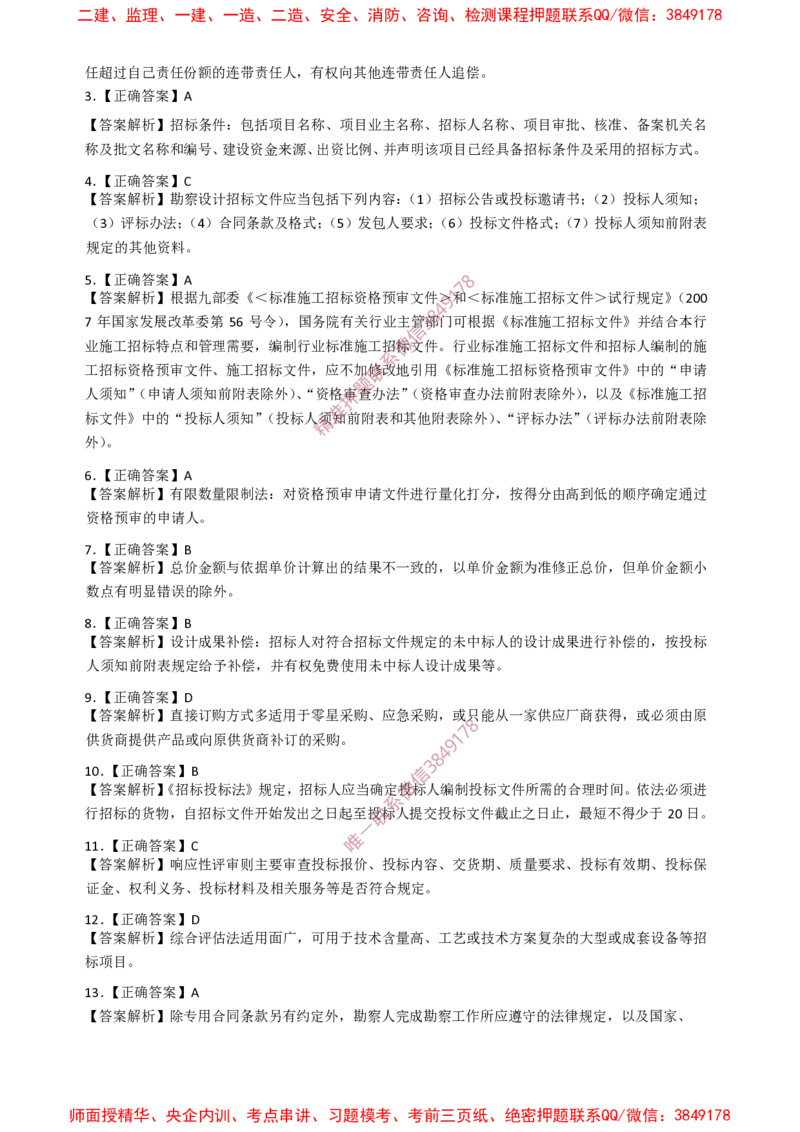 监理合同-终极50题_监理工程师_2025监理工程师_2025年监理工程师SVIP_2025年监理合同管理SVIP_05-考前密训✿央企特训✿机构普押_38-合同《爆料20点+终极50题》SMR推荐