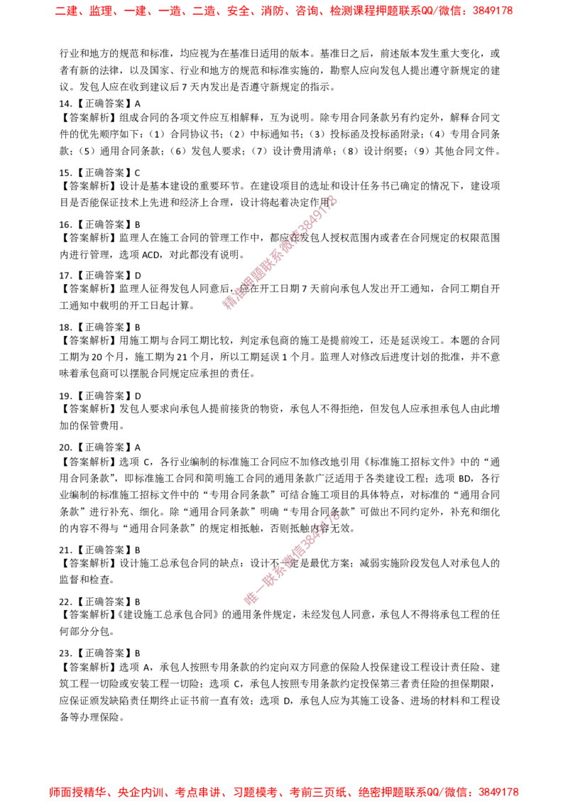 监理合同-终极50题_监理工程师_2025监理工程师_2025年监理工程师SVIP_2025年监理合同管理SVIP_05-考前密训✿央企特训✿机构普押_38-合同《爆料20点+终极50题》SMR推荐