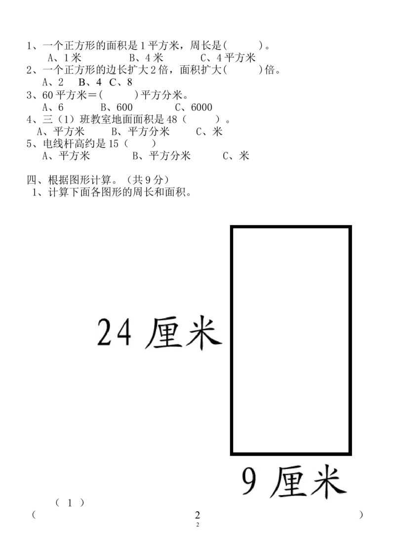 新人教版三年级数学下册第5单测试题_小学1-6年级全部试卷_数学_三年级_3-8-4、小学三年级数学下册_3-8-4-2、练习题、作业、试题、试卷_人教版_单元测试卷