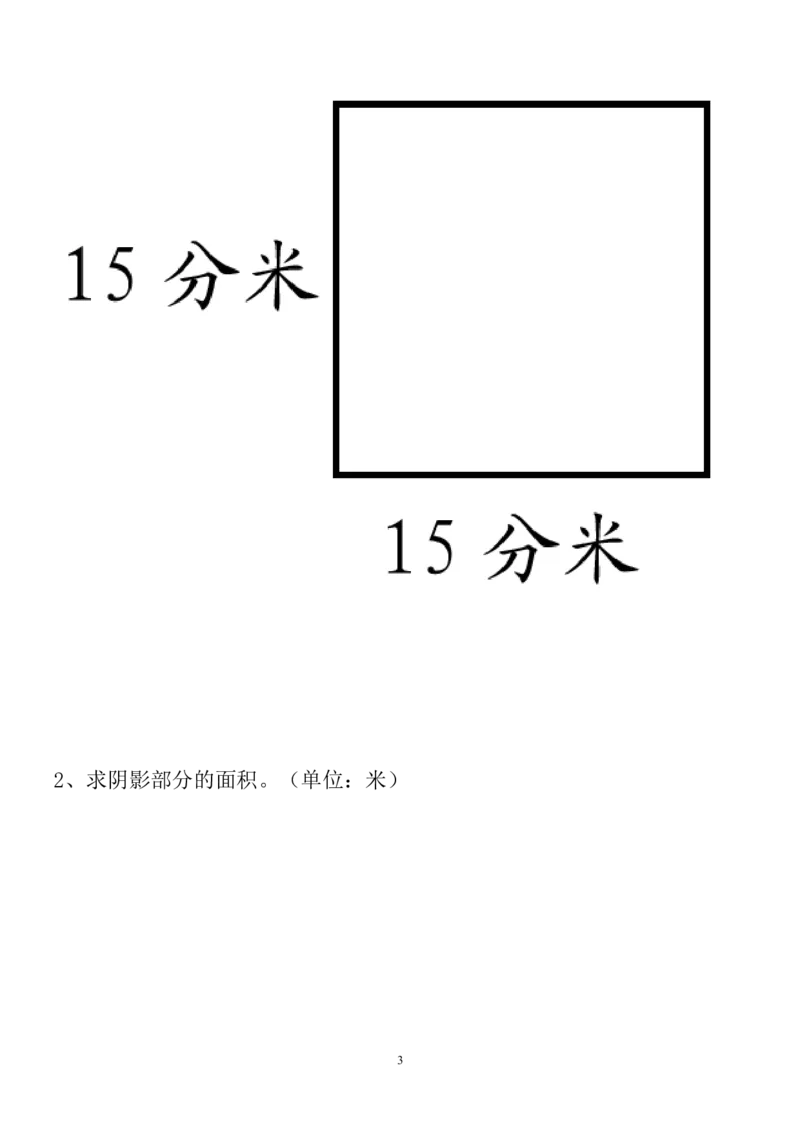 新人教版三年级数学下册第5单测试题_小学1-6年级全部试卷_数学_三年级_3-8-4、小学三年级数学下册_3-8-4-2、练习题、作业、试题、试卷_人教版_单元测试卷