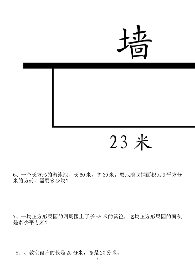新人教版三年级数学下册第5单测试题_小学1-6年级全部试卷_数学_三年级_3-8-4、小学三年级数学下册_3-8-4-2、练习题、作业、试题、试卷_人教版_单元测试卷