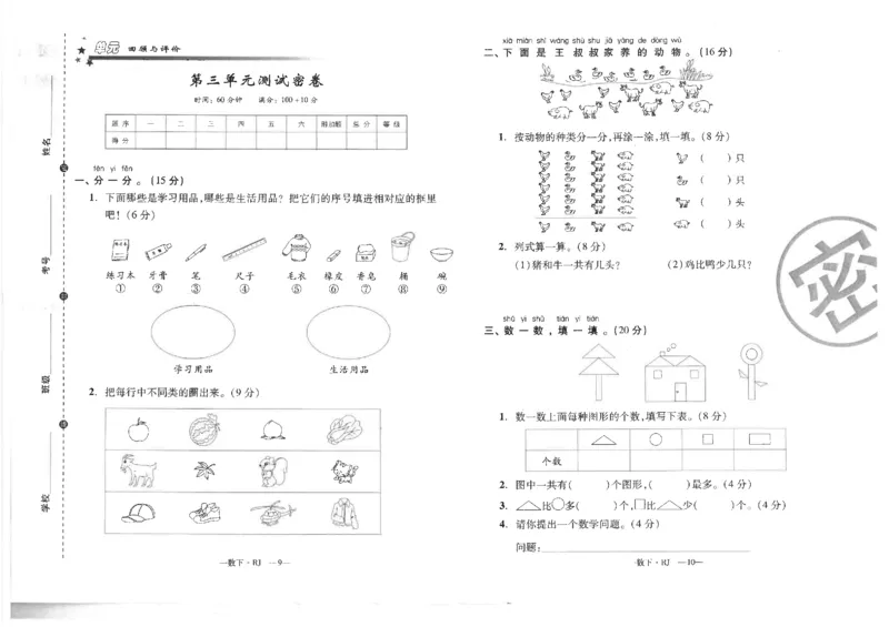 小学一年级数学下册复习试卷_小学1-6年级全部试卷_数学_一年级_3-6-4、小学一年级数学下册_3-6-4-2、练习题、作业、试题、试卷_通用