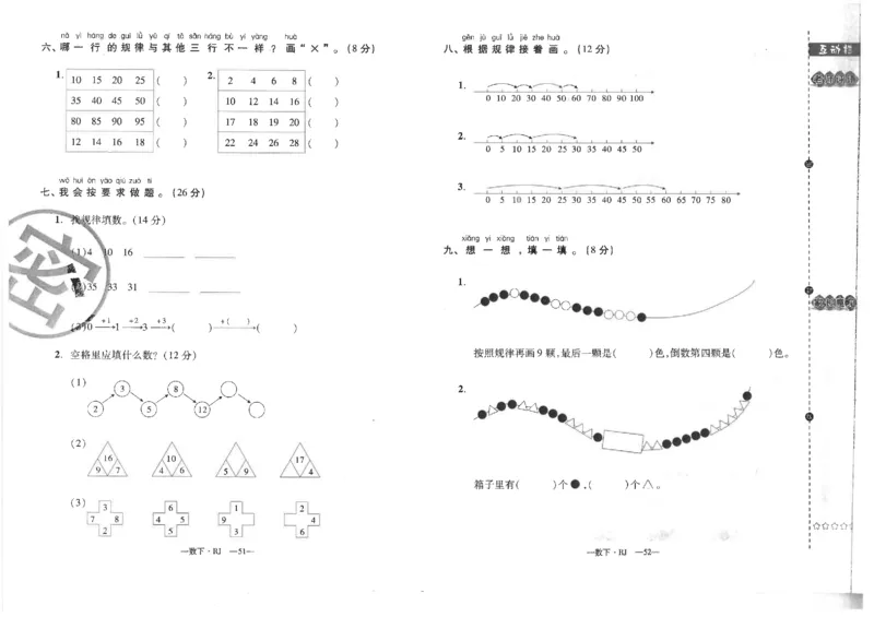 小学一年级数学下册复习试卷_小学1-6年级全部试卷_数学_一年级_3-6-4、小学一年级数学下册_3-6-4-2、练习题、作业、试题、试卷_通用