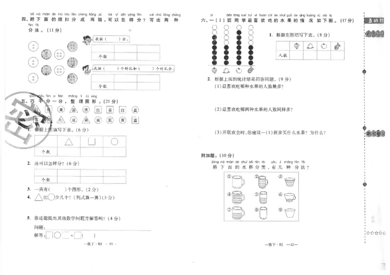 小学一年级数学下册复习试卷_小学1-6年级全部试卷_数学_一年级_3-6-4、小学一年级数学下册_3-6-4-2、练习题、作业、试题、试卷_通用
