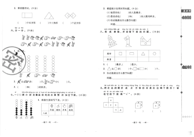 小学一年级数学下册复习试卷_小学1-6年级全部试卷_数学_一年级_3-6-4、小学一年级数学下册_3-6-4-2、练习题、作业、试题、试卷_通用
