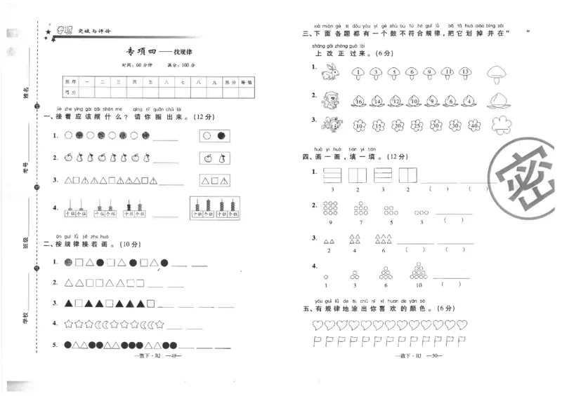 小学一年级数学下册复习试卷_小学1-6年级全部试卷_数学_一年级_3-6-4、小学一年级数学下册_3-6-4-2、练习题、作业、试题、试卷_通用