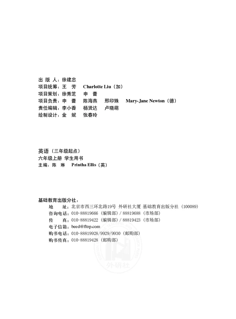 外研社版（三年级起点）（主编：陈琳）六年级上册英语PDF电子课本_小学1-6年级全部试卷_英语_六年级_3-11-5、小学六年级英语上册_3-11-5-3、电子教材、课本