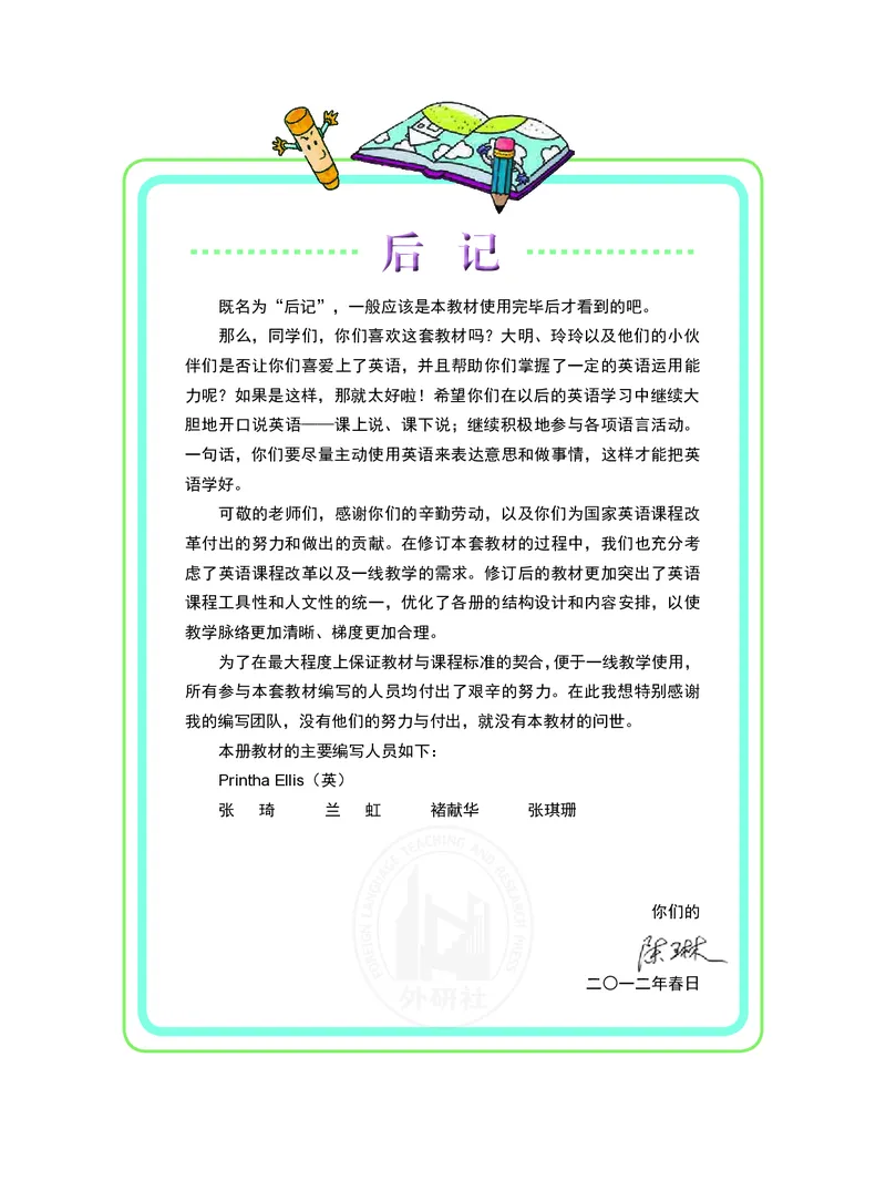 外研社版（三年级起点）（主编：陈琳）六年级上册英语PDF电子课本_小学1-6年级全部试卷_英语_六年级_3-11-5、小学六年级英语上册_3-11-5-3、电子教材、课本