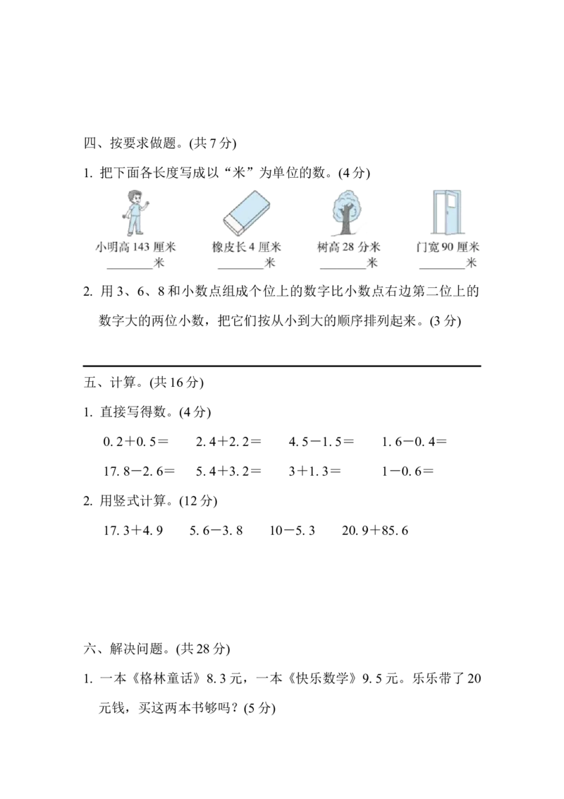 第六单元跟踪检测卷_小学1-6年级全部试卷_数学_三年级_3-8-4、小学三年级数学下册_3-8-4-2、练习题、作业、试题、试卷_冀教版_单元测试卷