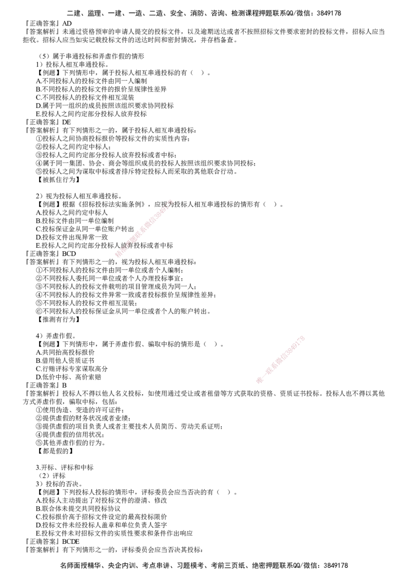 第04讲　建设工程监理相关法律法规及标准（四）_监理工程师_2025监理工程师_2025年监理工程师SVIP_2025年监理概论法规SVIP_03-习题精析✿实战特训✿模考通关