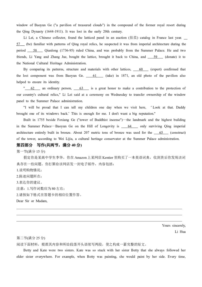 黑龙江省部分学校2024届高三下学期第四次模拟考试英语试题(1)_2024年5月_025月合集_2024届黑龙江省部分校高三下学期第四次模拟考试