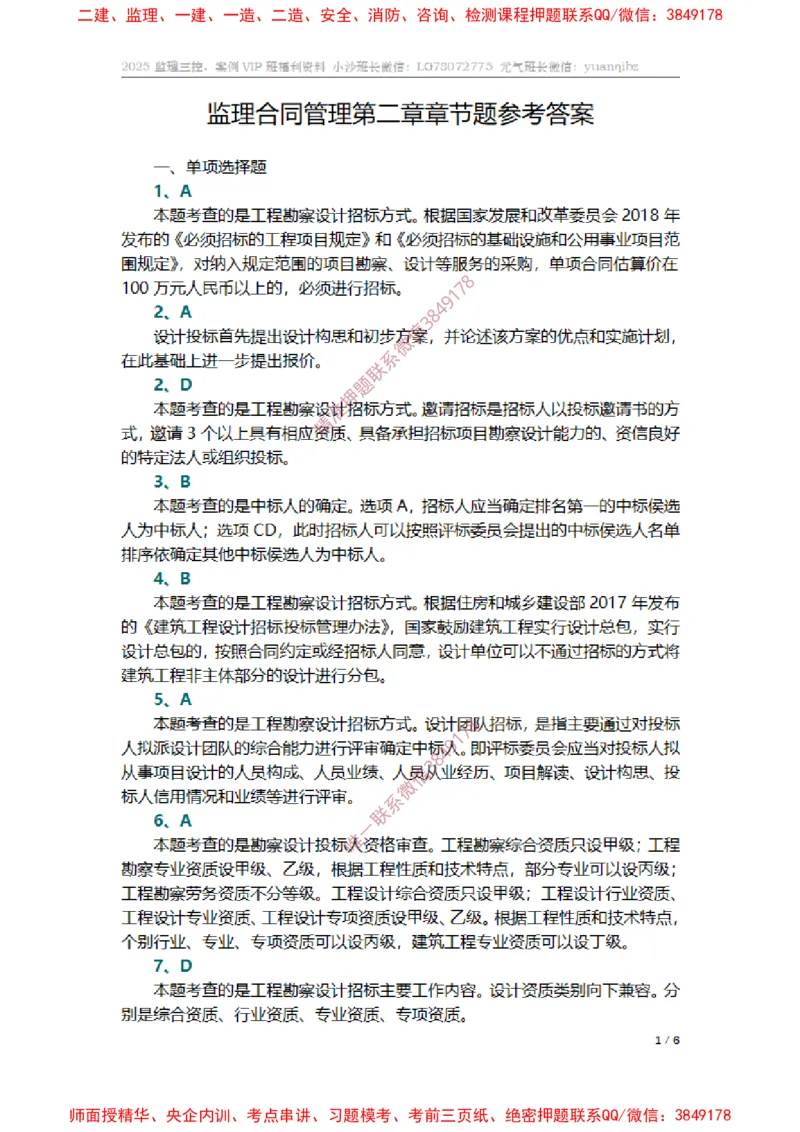 监理合同管理第二章章节题参考答案_监理工程师_2025监理工程师_2025年监理工程师SVIP_2025年监理合同管理SVIP_01-精华文档✿电子教材✿历年真题_14-合同《章节真题集》SMR