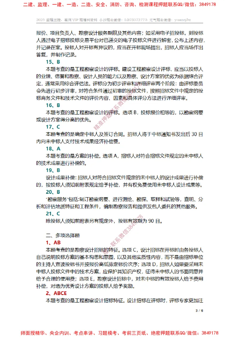 监理合同管理第二章章节题参考答案_监理工程师_2025监理工程师_2025年监理工程师SVIP_2025年监理合同管理SVIP_01-精华文档✿电子教材✿历年真题_14-合同《章节真题集》SMR