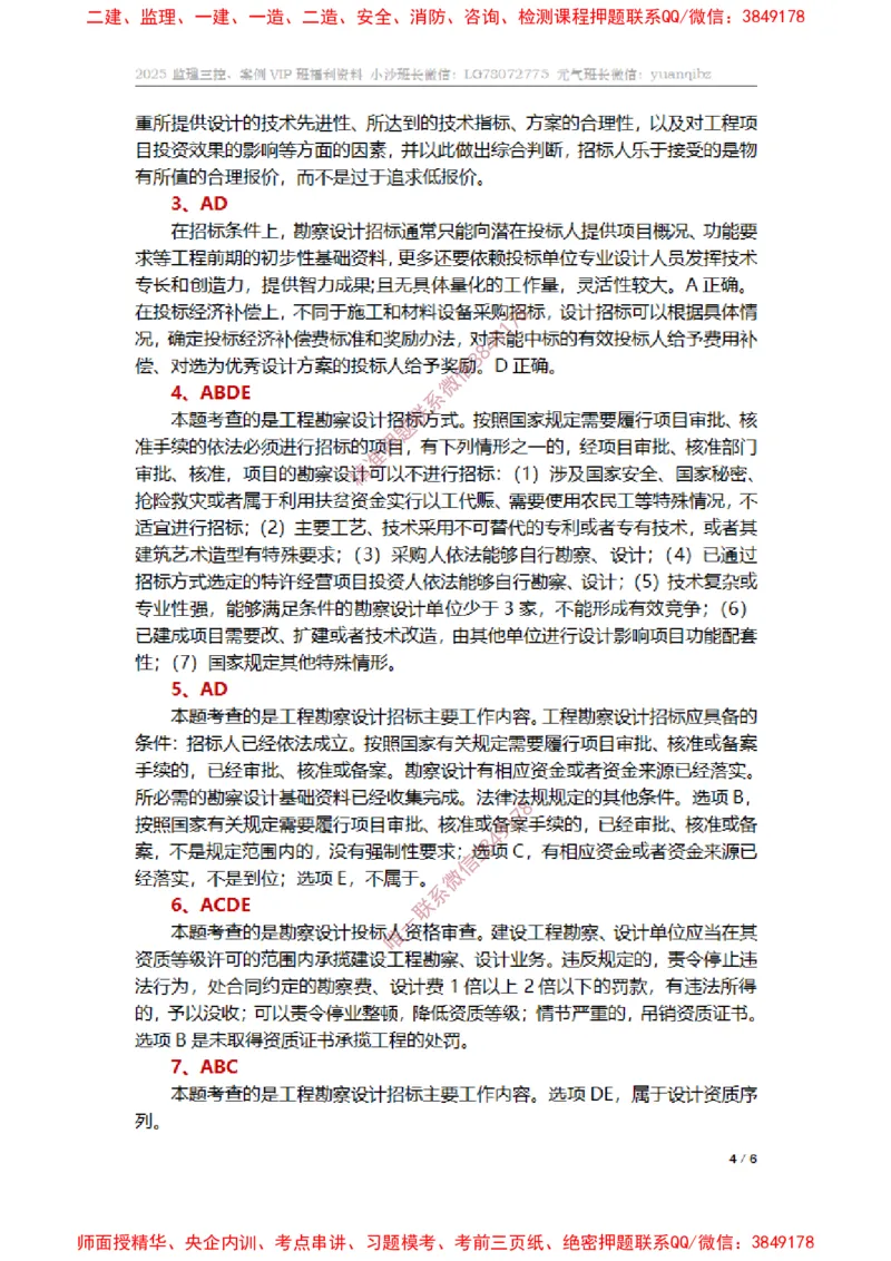 监理合同管理第二章章节题参考答案_监理工程师_2025监理工程师_2025年监理工程师SVIP_2025年监理合同管理SVIP_01-精华文档✿电子教材✿历年真题_14-合同《章节真题集》SMR