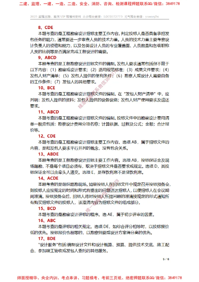 监理合同管理第二章章节题参考答案_监理工程师_2025监理工程师_2025年监理工程师SVIP_2025年监理合同管理SVIP_01-精华文档✿电子教材✿历年真题_14-合同《章节真题集》SMR