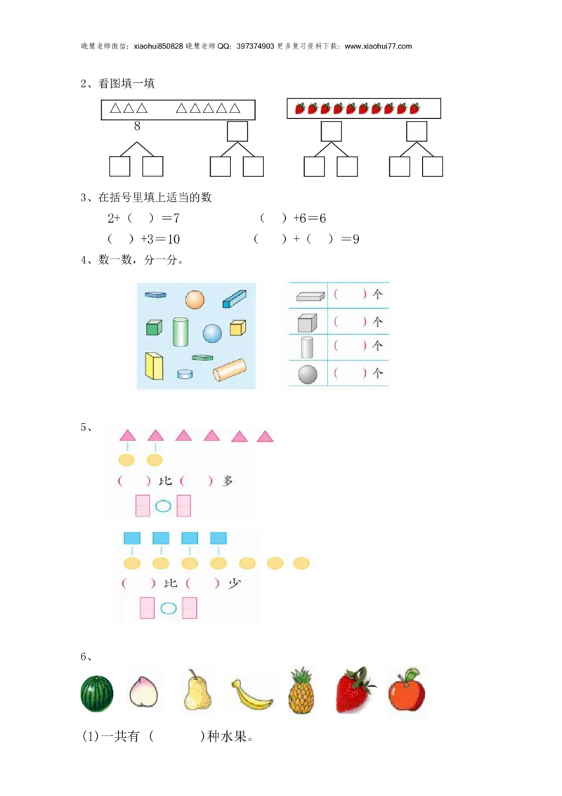 新人教版一年级上册数学学年度期中考测试题1_小学1-6年级全部试卷_数学_一年级_3-6-3、小学一年级数学上册_3-6-3-2、练习题、作业、试题、试卷_人教版_期中试题