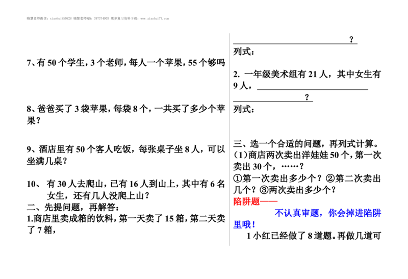 小学一年级上册-数学解决问题练习题专项复习_小学1-6年级全部试卷_数学_一年级_3-6-3、小学一年级数学上册_3-6-3-2、练习题、作业、试题、试卷_通用