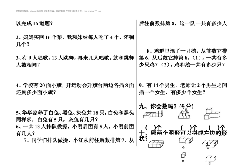 小学一年级上册-数学解决问题练习题专项复习_小学1-6年级全部试卷_数学_一年级_3-6-3、小学一年级数学上册_3-6-3-2、练习题、作业、试题、试卷_通用