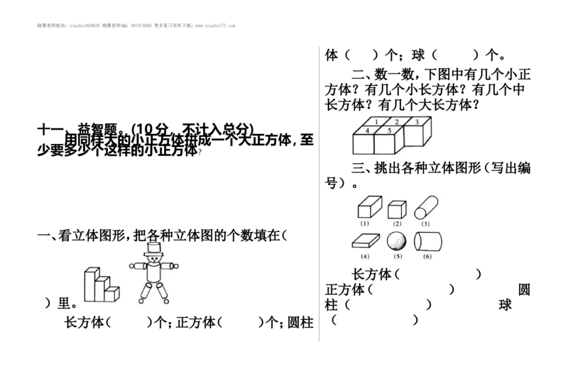 小学一年级上册-数学解决问题练习题专项复习_小学1-6年级全部试卷_数学_一年级_3-6-3、小学一年级数学上册_3-6-3-2、练习题、作业、试题、试卷_通用