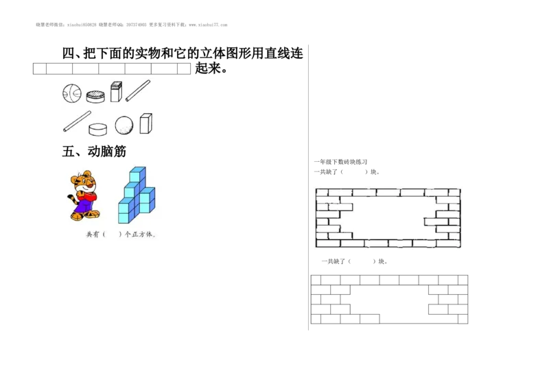 小学一年级上册-数学解决问题练习题专项复习_小学1-6年级全部试卷_数学_一年级_3-6-3、小学一年级数学上册_3-6-3-2、练习题、作业、试题、试卷_通用