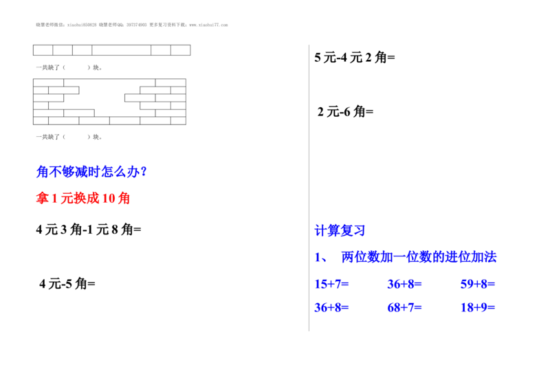 小学一年级上册-数学解决问题练习题专项复习_小学1-6年级全部试卷_数学_一年级_3-6-3、小学一年级数学上册_3-6-3-2、练习题、作业、试题、试卷_通用