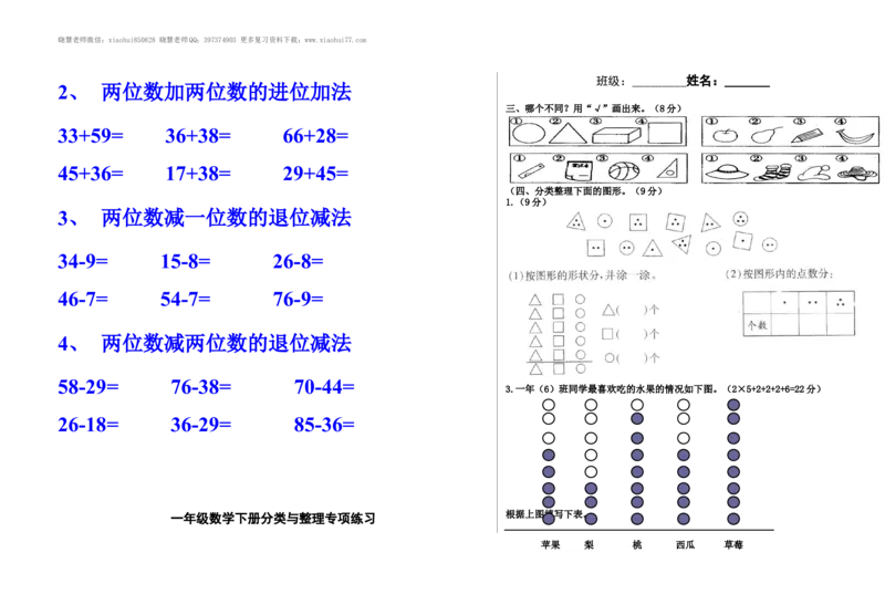 小学一年级上册-数学解决问题练习题专项复习_小学1-6年级全部试卷_数学_一年级_3-6-3、小学一年级数学上册_3-6-3-2、练习题、作业、试题、试卷_通用