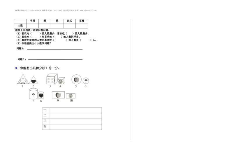 小学一年级上册-数学解决问题练习题专项复习_小学1-6年级全部试卷_数学_一年级_3-6-3、小学一年级数学上册_3-6-3-2、练习题、作业、试题、试卷_通用