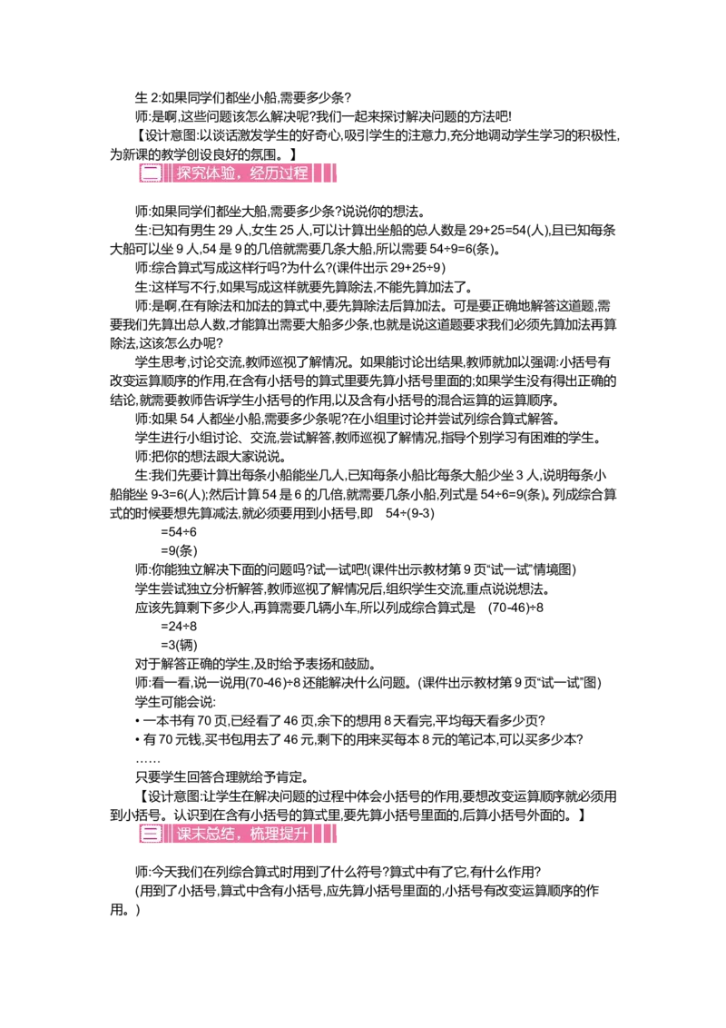 第一单元混合运算_小学1-6年级全部试卷_数学_三年级_3-8-3、小学三年级数学上册_3-8-3-3、课件、讲义、教案_3年级上册-北师大数学全套备课资料_BS三年级数学上册教案2套