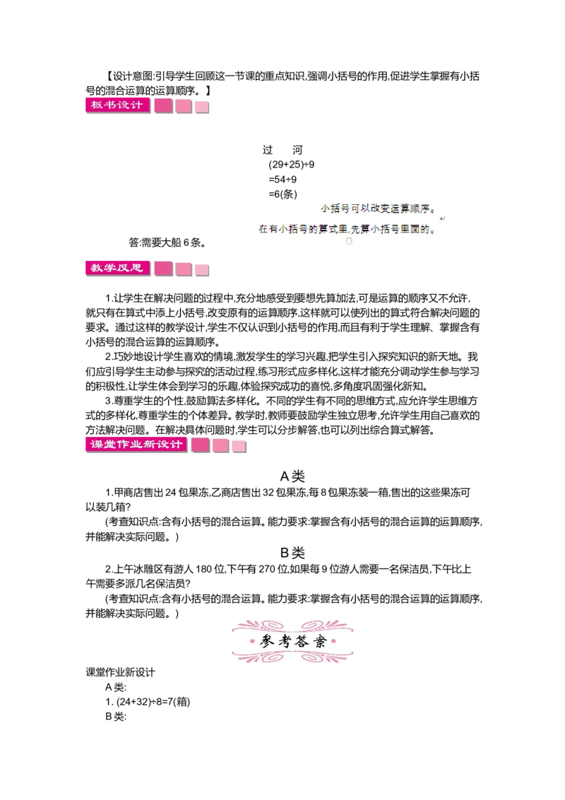 第一单元混合运算_小学1-6年级全部试卷_数学_三年级_3-8-3、小学三年级数学上册_3-8-3-3、课件、讲义、教案_3年级上册-北师大数学全套备课资料_BS三年级数学上册教案2套