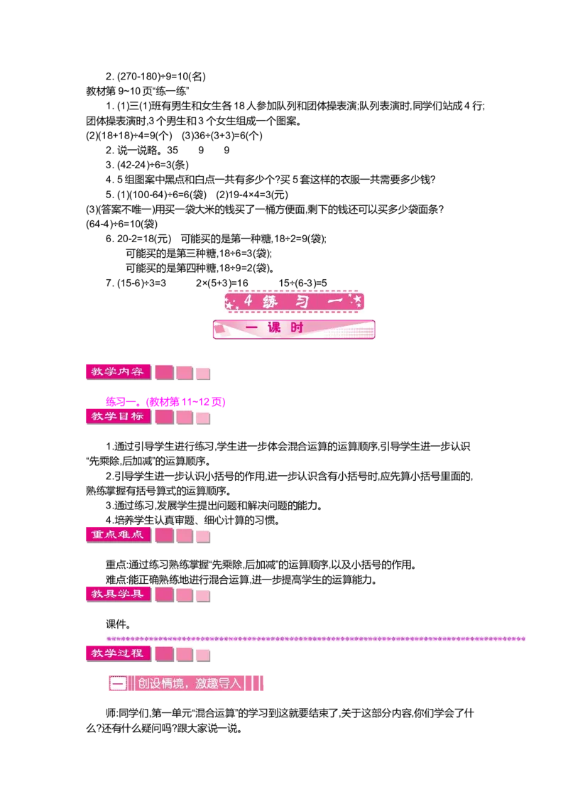 第一单元混合运算_小学1-6年级全部试卷_数学_三年级_3-8-3、小学三年级数学上册_3-8-3-3、课件、讲义、教案_3年级上册-北师大数学全套备课资料_BS三年级数学上册教案2套