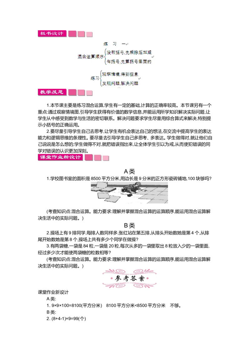 第一单元混合运算_小学1-6年级全部试卷_数学_三年级_3-8-3、小学三年级数学上册_3-8-3-3、课件、讲义、教案_3年级上册-北师大数学全套备课资料_BS三年级数学上册教案2套