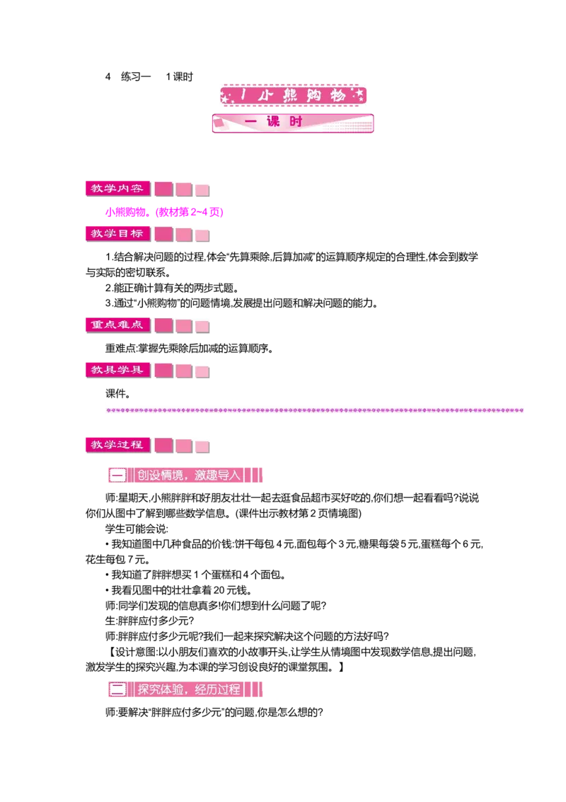 第一单元混合运算_小学1-6年级全部试卷_数学_三年级_3-8-3、小学三年级数学上册_3-8-3-3、课件、讲义、教案_3年级上册-北师大数学全套备课资料_BS三年级数学上册教案2套