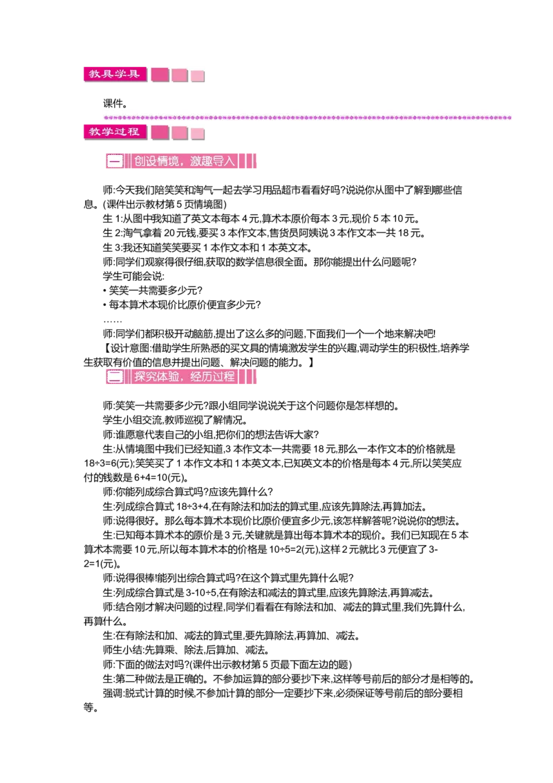 第一单元混合运算_小学1-6年级全部试卷_数学_三年级_3-8-3、小学三年级数学上册_3-8-3-3、课件、讲义、教案_3年级上册-北师大数学全套备课资料_BS三年级数学上册教案2套