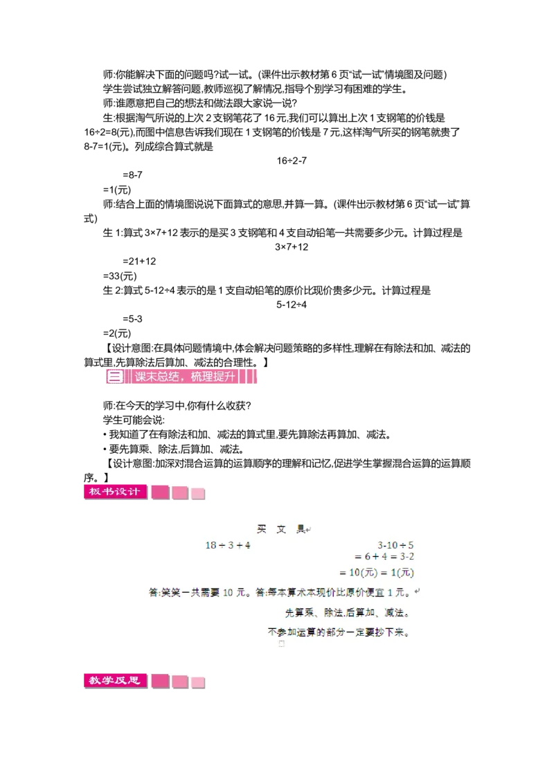 第一单元混合运算_小学1-6年级全部试卷_数学_三年级_3-8-3、小学三年级数学上册_3-8-3-3、课件、讲义、教案_3年级上册-北师大数学全套备课资料_BS三年级数学上册教案2套
