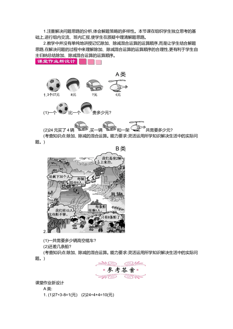 第一单元混合运算_小学1-6年级全部试卷_数学_三年级_3-8-3、小学三年级数学上册_3-8-3-3、课件、讲义、教案_3年级上册-北师大数学全套备课资料_BS三年级数学上册教案2套