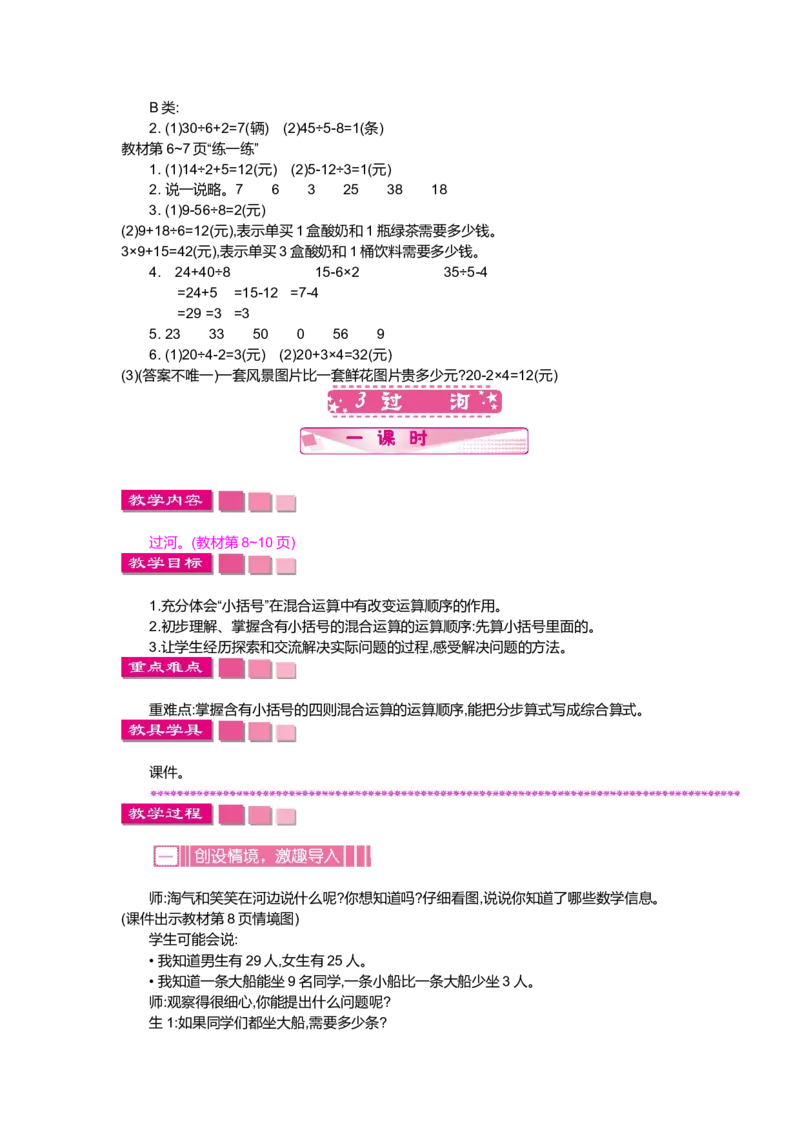 第一单元混合运算_小学1-6年级全部试卷_数学_三年级_3-8-3、小学三年级数学上册_3-8-3-3、课件、讲义、教案_3年级上册-北师大数学全套备课资料_BS三年级数学上册教案2套