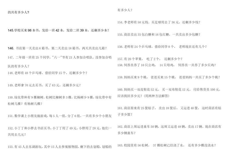 小学数学一年级上册-应用题练习180题_小学1-6年级全部试卷_数学_一年级_3-6-3、小学一年级数学上册_3-6-3-2、练习题、作业、试题、试卷_通用