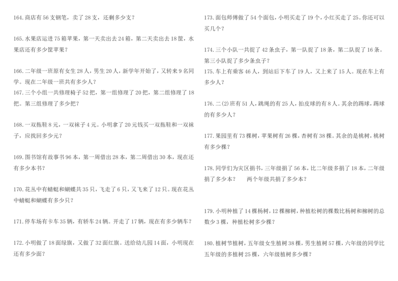小学数学一年级上册-应用题练习180题_小学1-6年级全部试卷_数学_一年级_3-6-3、小学一年级数学上册_3-6-3-2、练习题、作业、试题、试卷_通用