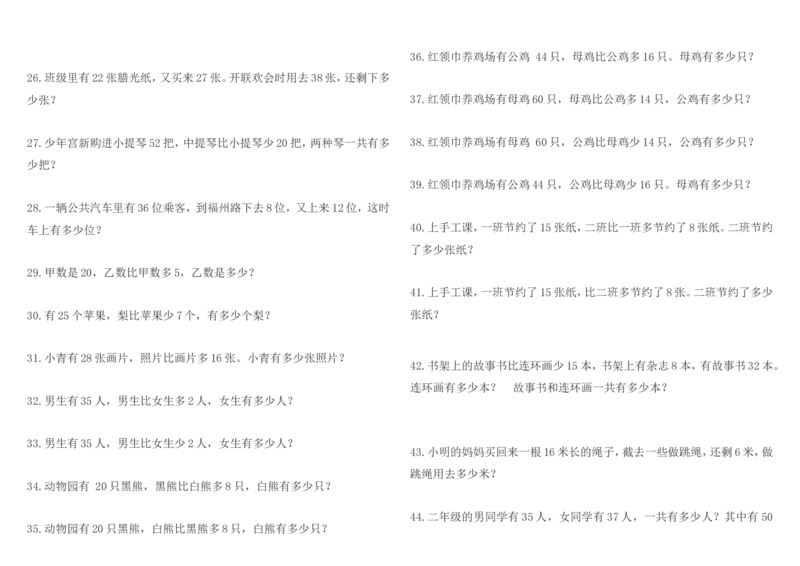 小学数学一年级上册-应用题练习180题_小学1-6年级全部试卷_数学_一年级_3-6-3、小学一年级数学上册_3-6-3-2、练习题、作业、试题、试卷_通用