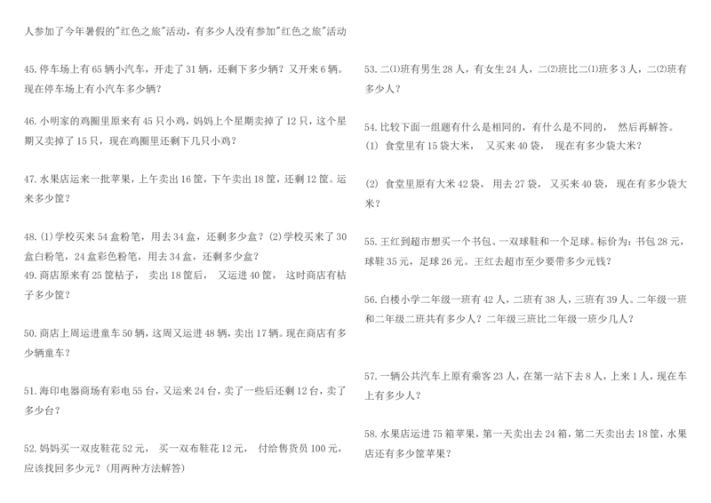 小学数学一年级上册-应用题练习180题_小学1-6年级全部试卷_数学_一年级_3-6-3、小学一年级数学上册_3-6-3-2、练习题、作业、试题、试卷_通用