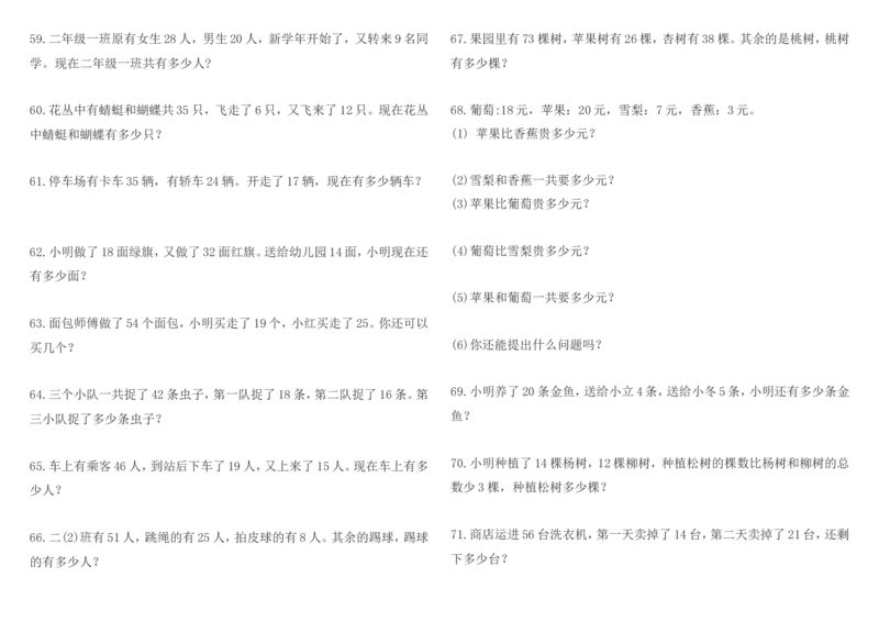小学数学一年级上册-应用题练习180题_小学1-6年级全部试卷_数学_一年级_3-6-3、小学一年级数学上册_3-6-3-2、练习题、作业、试题、试卷_通用