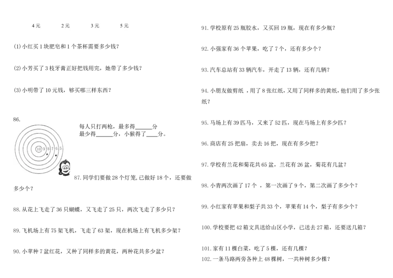 小学数学一年级上册-应用题练习180题_小学1-6年级全部试卷_数学_一年级_3-6-3、小学一年级数学上册_3-6-3-2、练习题、作业、试题、试卷_通用
