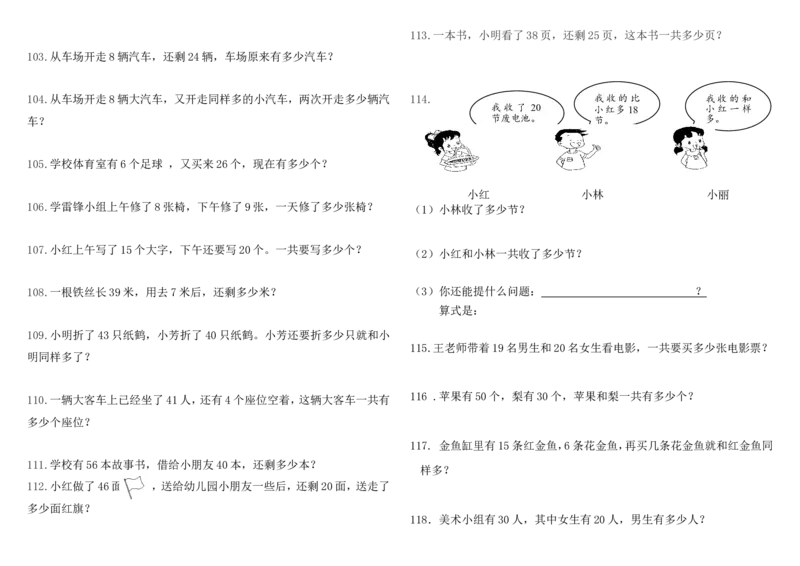 小学数学一年级上册-应用题练习180题_小学1-6年级全部试卷_数学_一年级_3-6-3、小学一年级数学上册_3-6-3-2、练习题、作业、试题、试卷_通用