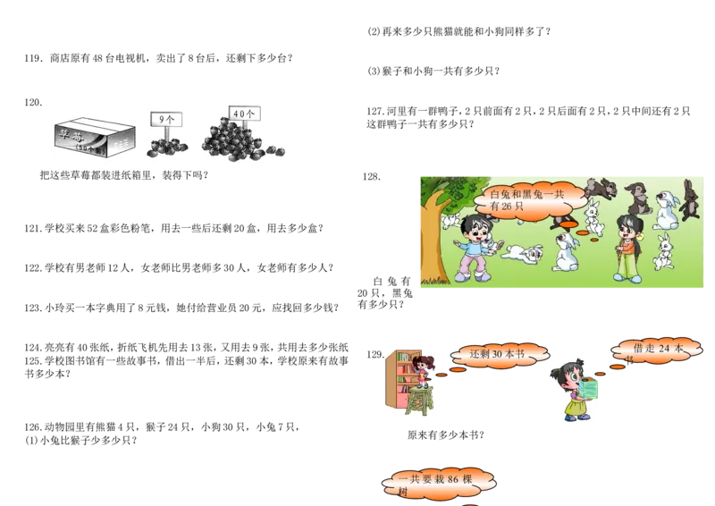 小学数学一年级上册-应用题练习180题_小学1-6年级全部试卷_数学_一年级_3-6-3、小学一年级数学上册_3-6-3-2、练习题、作业、试题、试卷_通用