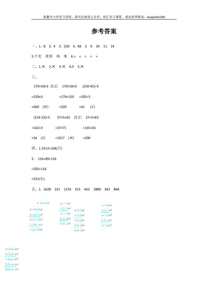 小学三年级下册（三下）苏教版数学期中测试卷.2_小学1-6年级全部试卷_数学_三年级_3-8-4、小学三年级数学下册_3-8-4-2、练习题、作业、试题、试卷_苏教版_期中测试卷