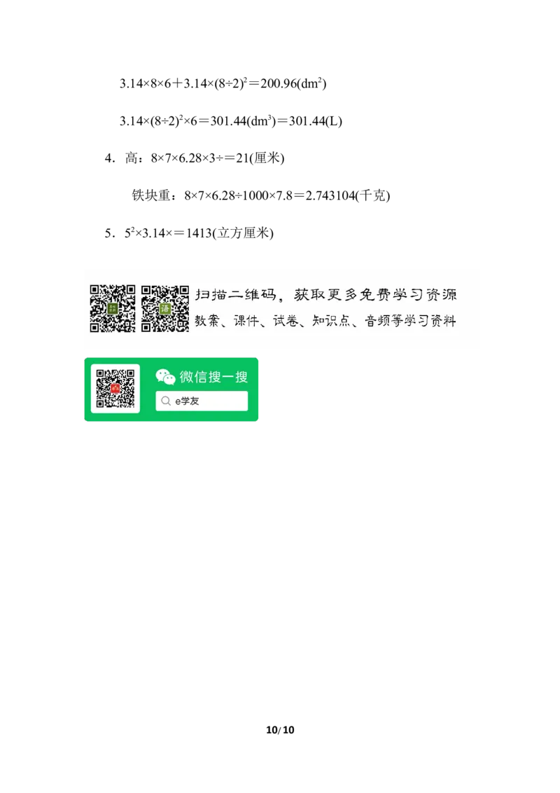 期中检测卷2_小学1-6年级全部试卷_数学_六年级_3-11-4、小学六年级数学下册_3-11-4-2、练习题、作业、试题、试卷_冀教版_期中测试卷