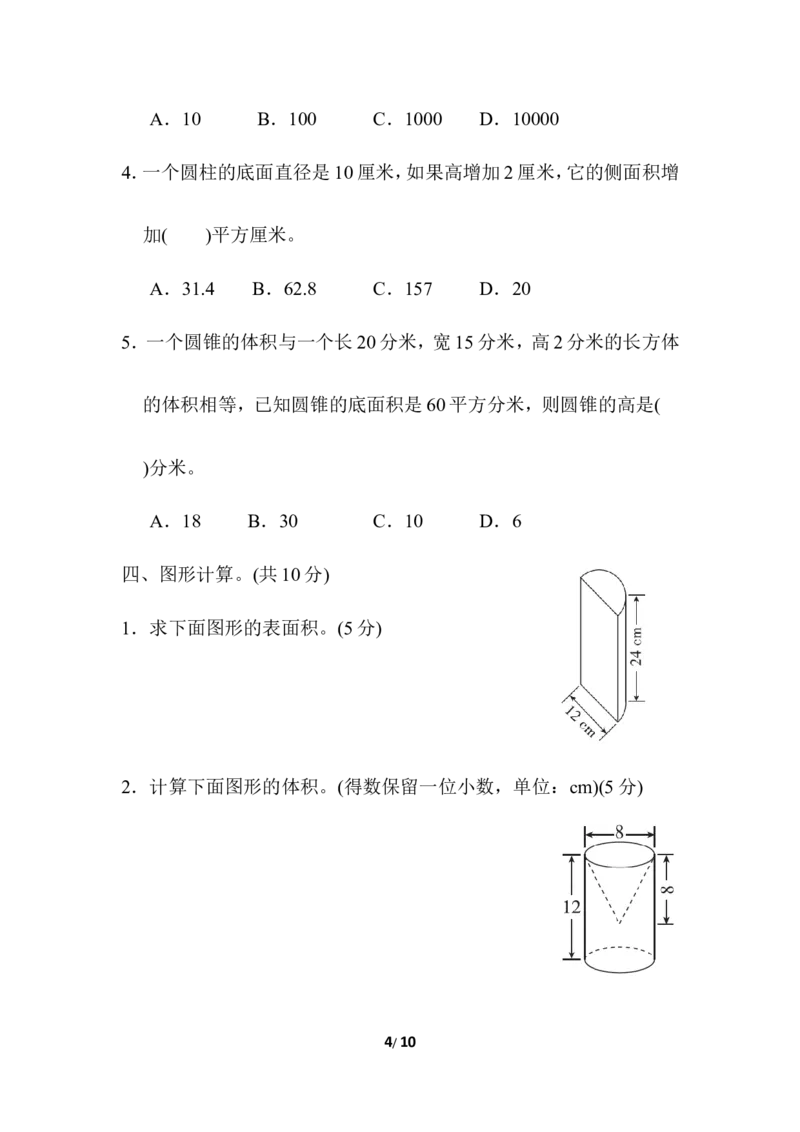 期中检测卷2_小学1-6年级全部试卷_数学_六年级_3-11-4、小学六年级数学下册_3-11-4-2、练习题、作业、试题、试卷_冀教版_期中测试卷