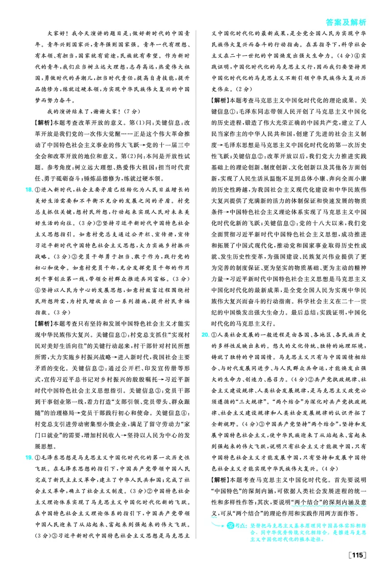必修一《中国特色社会主义》综合测试_2026版高中必刷题_政治_2026版高中必刷题政治RJ必修1必修2_答案政治必修1+2