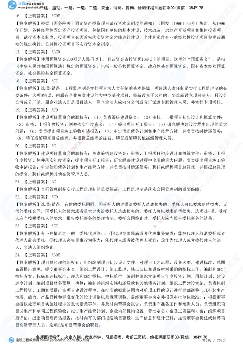 第一章第二节　工程监理相关制度-题目答案分离_监理工程师_2025监理工程师_2025年监理工程师SVIP_2025年监理概论法规SVIP_01-精华文档✿电子教材✿历年真题